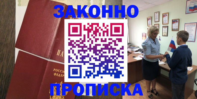 временная регистрация гарантия в Белорецке