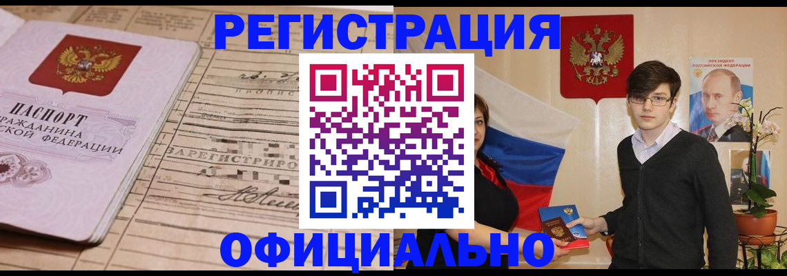 где прописаться в Белорецке